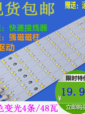 家用led三色变光吸顶改造灯板客厅52cm节能灯管长条41cm灯条贴片