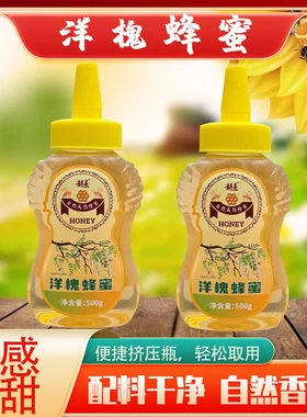 洋槐蜂蜜纯正农家自产
