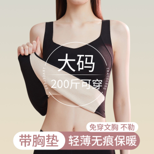无痕打底内搭大码保暖背心内衣女士德绒胖mm200斤带胸垫一体加绒
