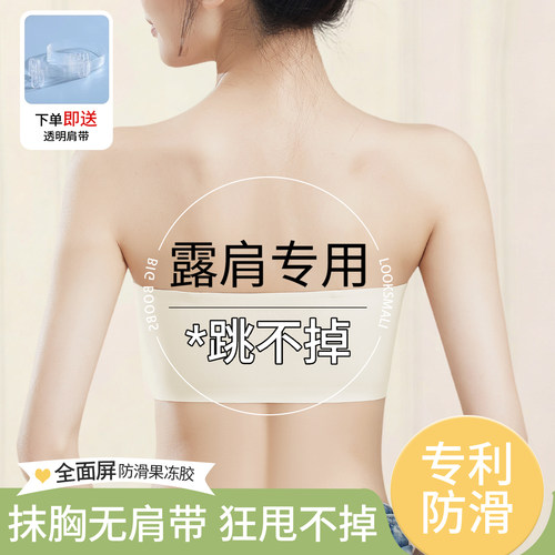 露肩专用抹胸无肩带内衣女防滑
