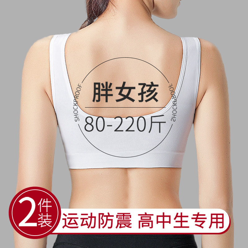 大码内衣少女孩胖mm200斤青春期运动防震初中高中大学生文胸背心