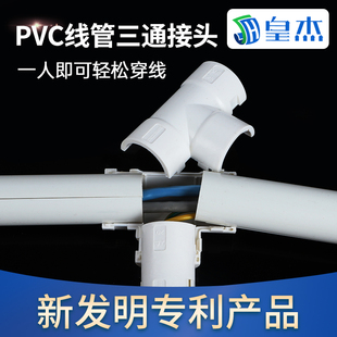 PVC电线管弯头电工电线管三通90度弯头穿线管哈夫套管16/20/25/32