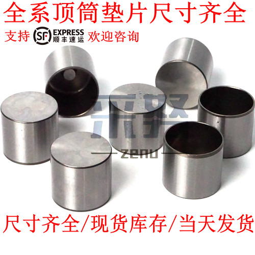 适用海马3欢动骑士HM7普力马484 479Q发动机气门顶筒顶杯挺杆垫片