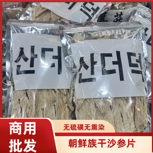 沙参干山胡萝卜山地瓜泡菜用