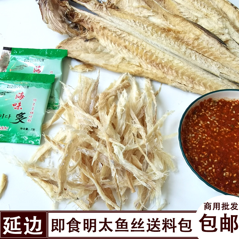 延边明太鱼丝 手撕即食美味零食 东北延吉棒鱼干丝送香辣蘸料包邮