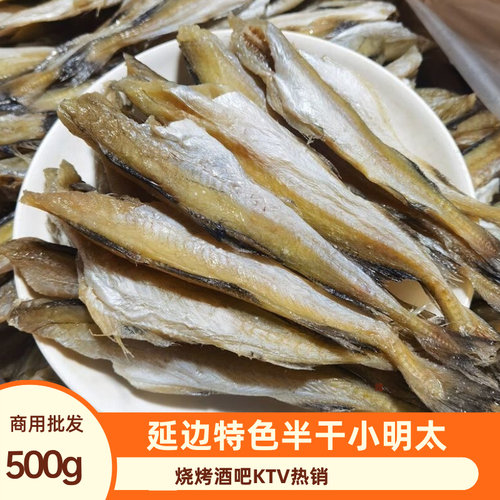 延边特产无头干燥明太鱼