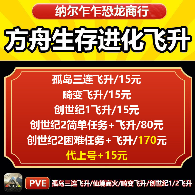 steam方舟生存进化pve pvp解锁泰克飞升boss买龙官服恐龙出售部落