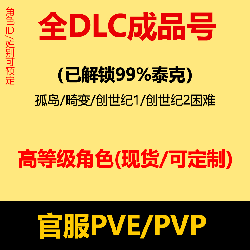 PC正版Steam方舟生存进化PVE全DLC账号BOSS飞升畸变