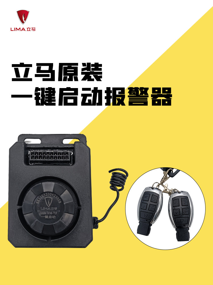 立马原装防盗器mio电动车报警器一键启动闪电防盗器原厂件3103200