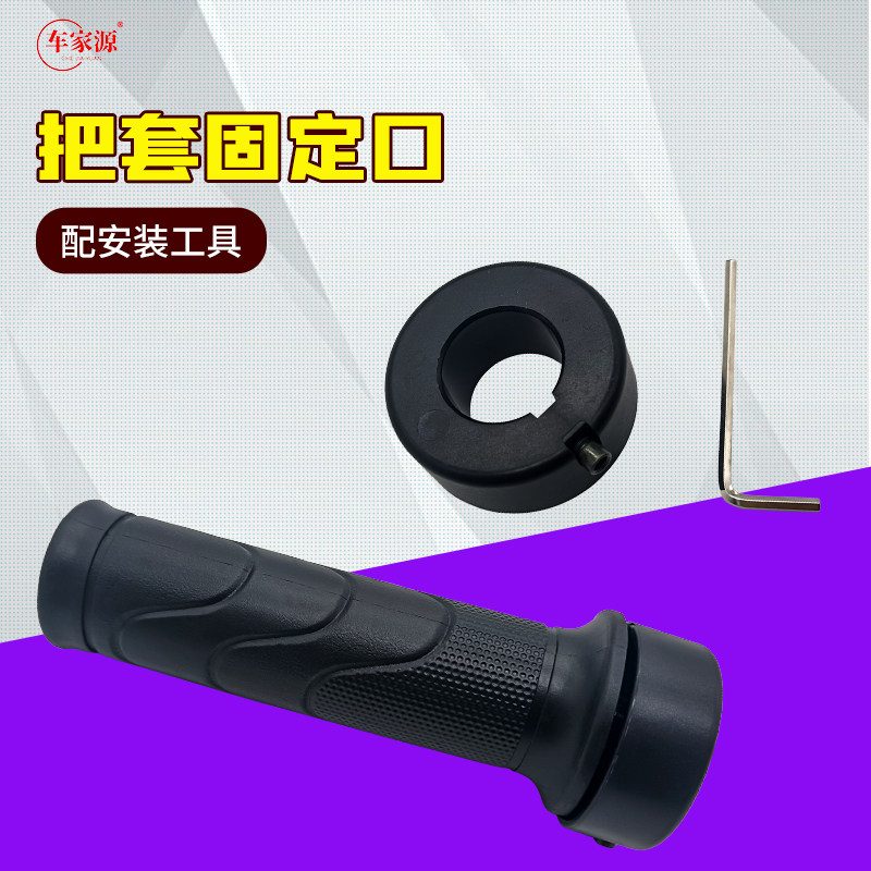 电动车左边固定把安装堵头电瓶车电摩手柄衬套龙头把套缝隙塑料套