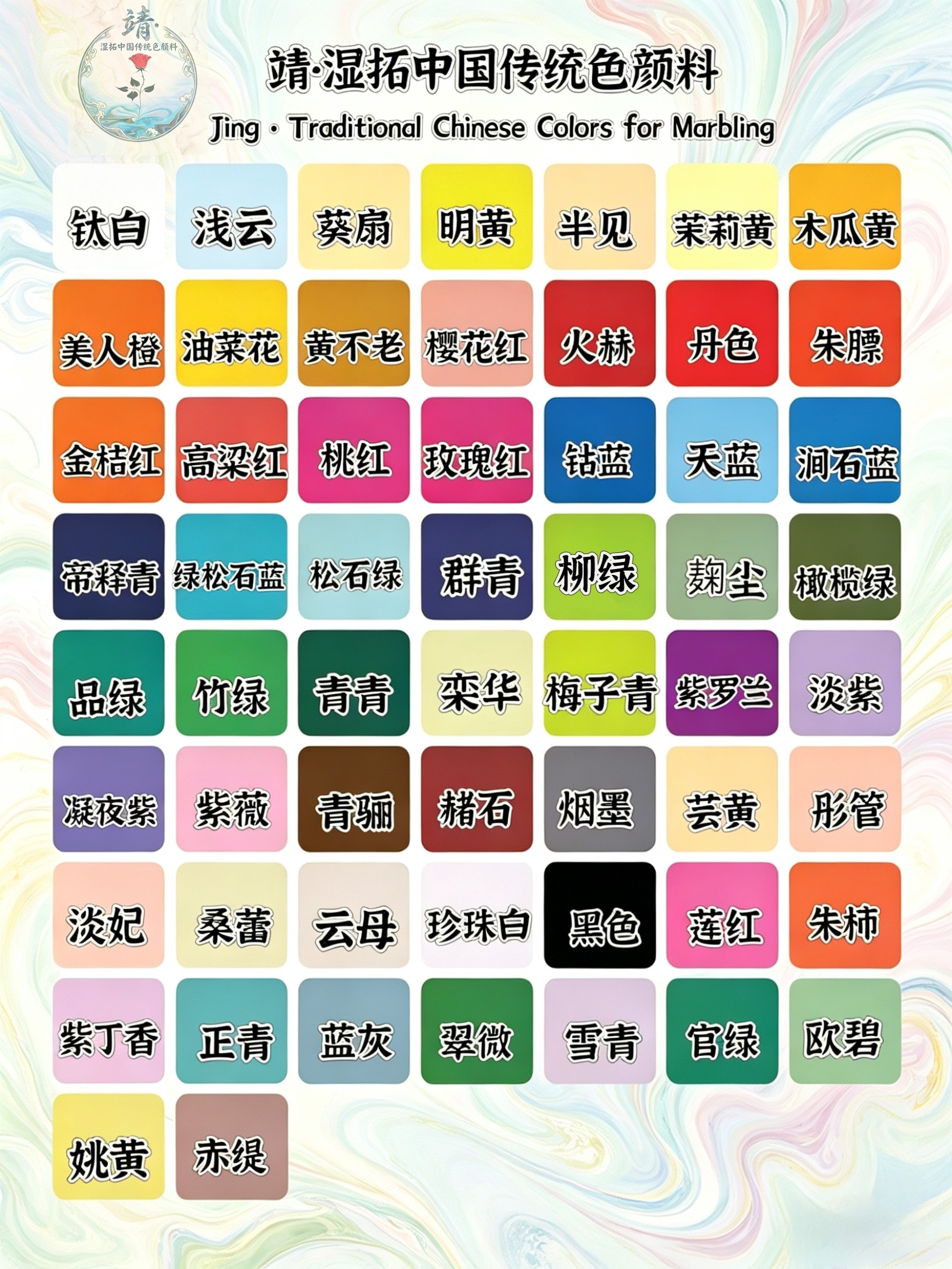 靖•湿拓中国传统色土颜料湿拓画沙画/胶画/画