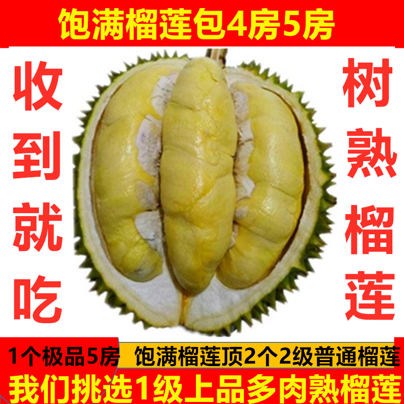 树熟榴莲收到就可以立即吃泰国金枕头榴莲高品质软糯香甜猫山干尧