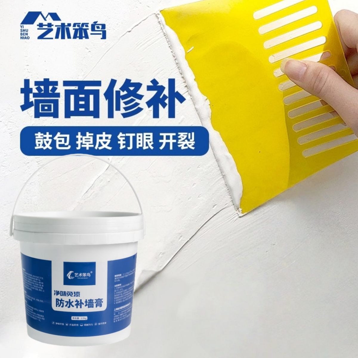 艺术笨鸟补墙膏墙面翻新修补膏内墙修复白色防水腻子膏刷墙涂料,基础建材,墙面修补膏,淘宝优惠券,粉丝福利购,淘宝优惠卷