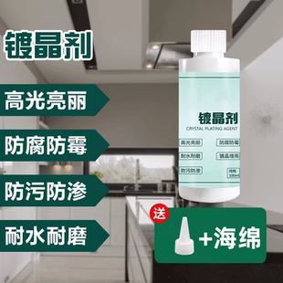 石材镀晶剂大理石英石台面翻新瓷砖划痕腐蚀修复返碱增亮剂意迪丽