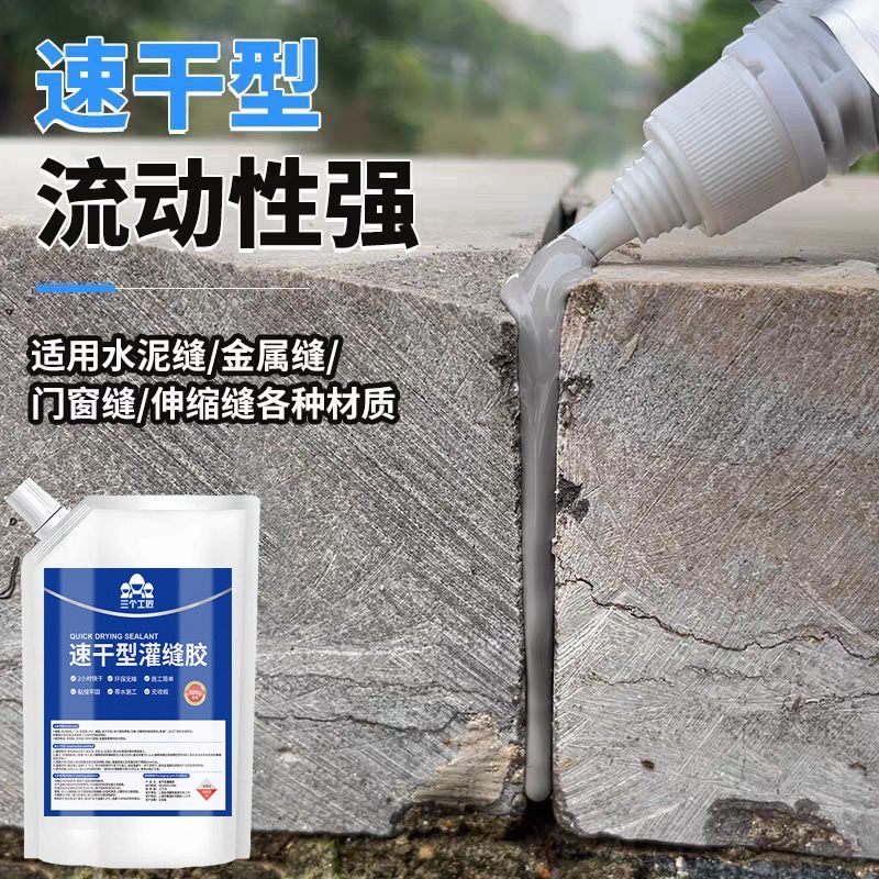 三个工匠速干型灌缝胶屋顶水泥地面裂缝修补剂防水补漏填缝堵漏王