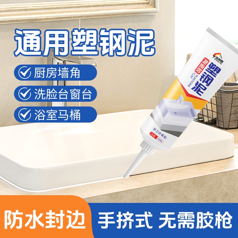 Baolisi宝利思塑钢泥陶瓷胶厨房卫浴防水防霉封边速干填缝剂不黑