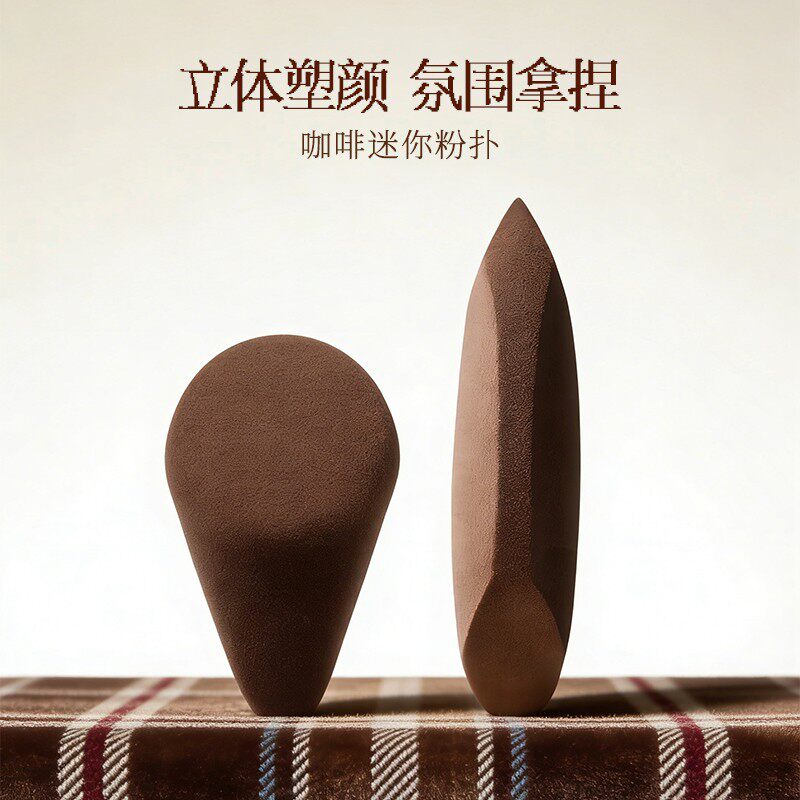 咖啡迷你美妆蛋眼部细节遮瑕粉扑