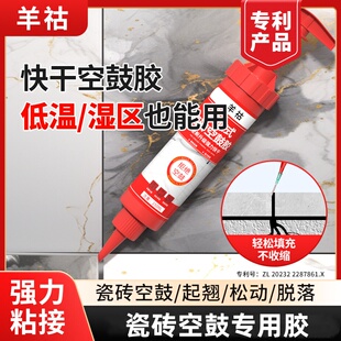 瓷砖空鼓胶强力快干粘接剂地板砖起翘修复专用注射灌缝填充修补胶