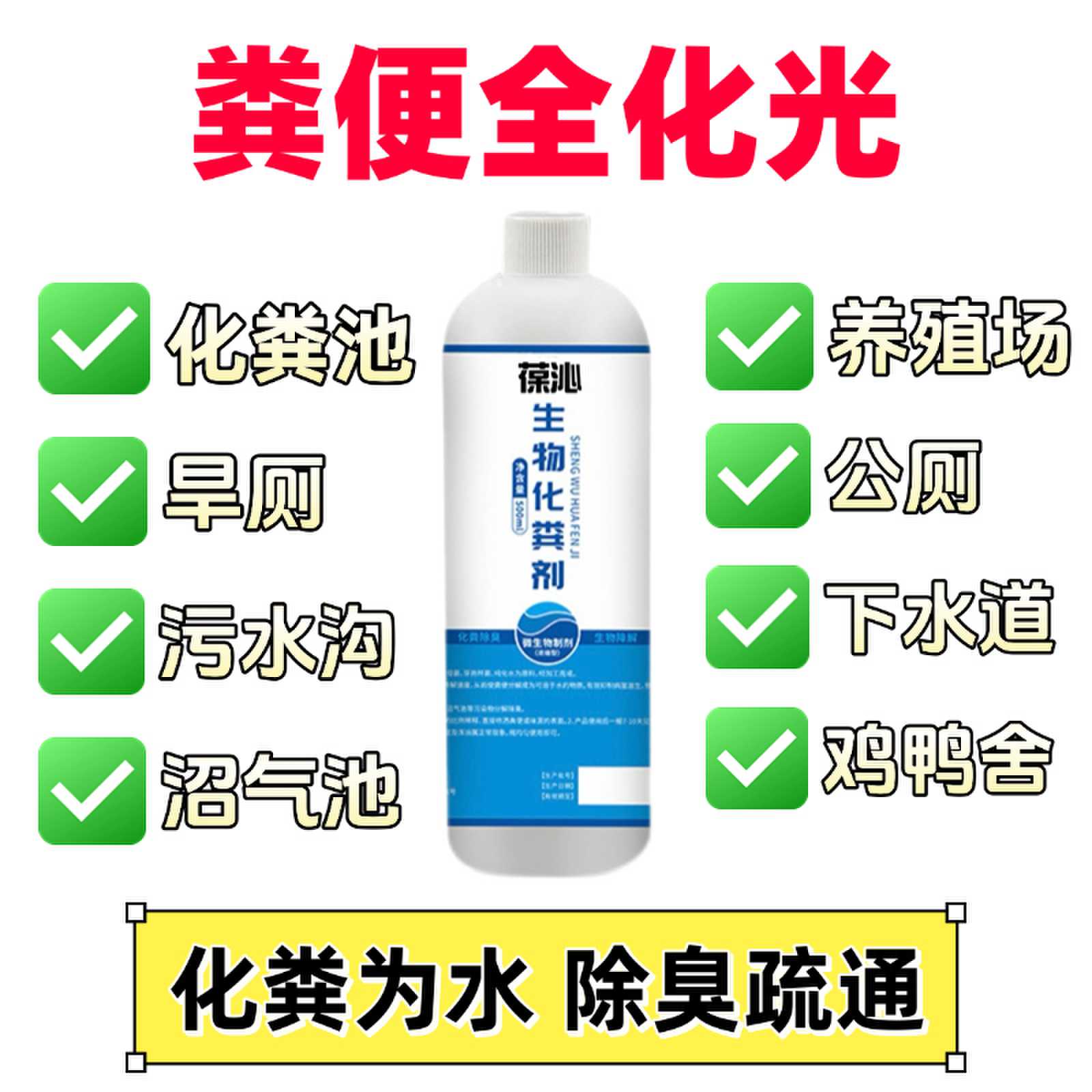 葆沁生物化粪剂旱厕除臭堵塞融化