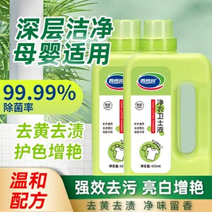 西碧尚净衣卫士液去污渍漂白固色增艳洗衣液母婴西碧尚白衣卫士