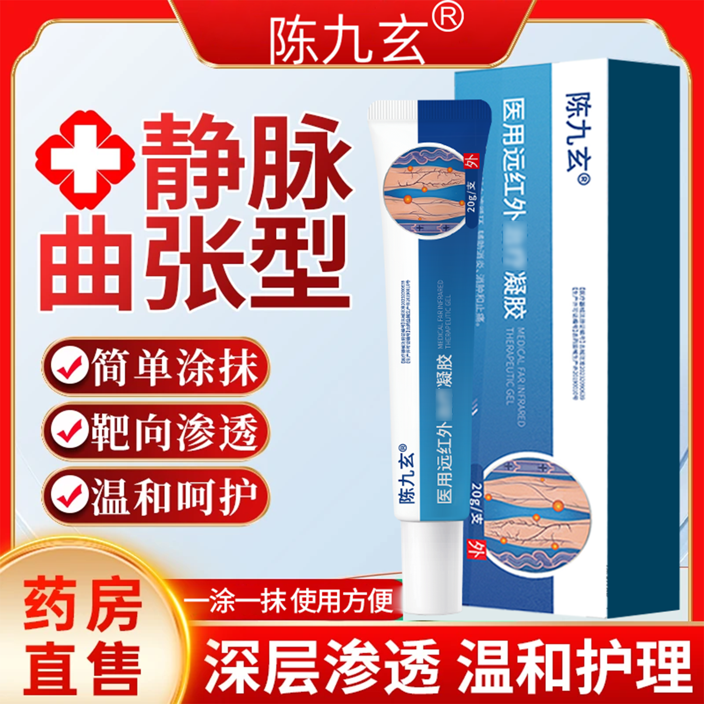 陈九玄静脉曲张凝胶单盒低至20元