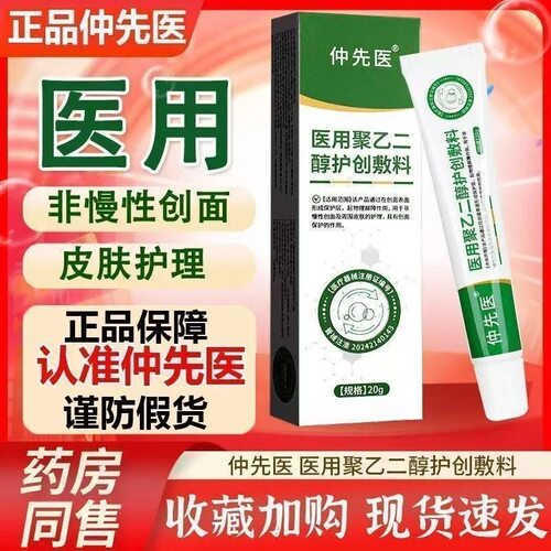 皮炎湿疹消炎止痛敷料