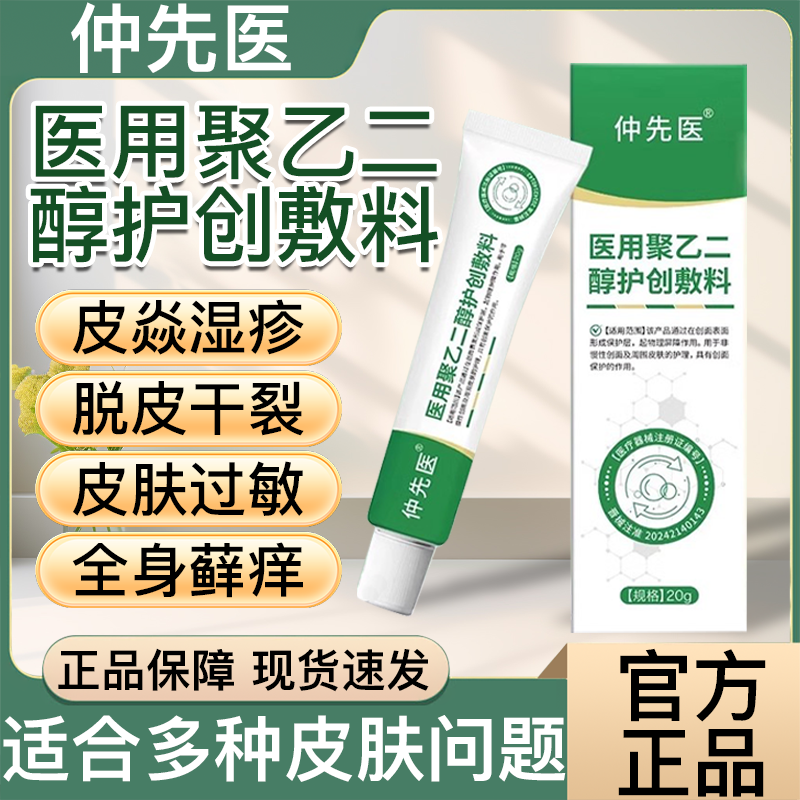 瘙痒皮炎湿疹全身可用