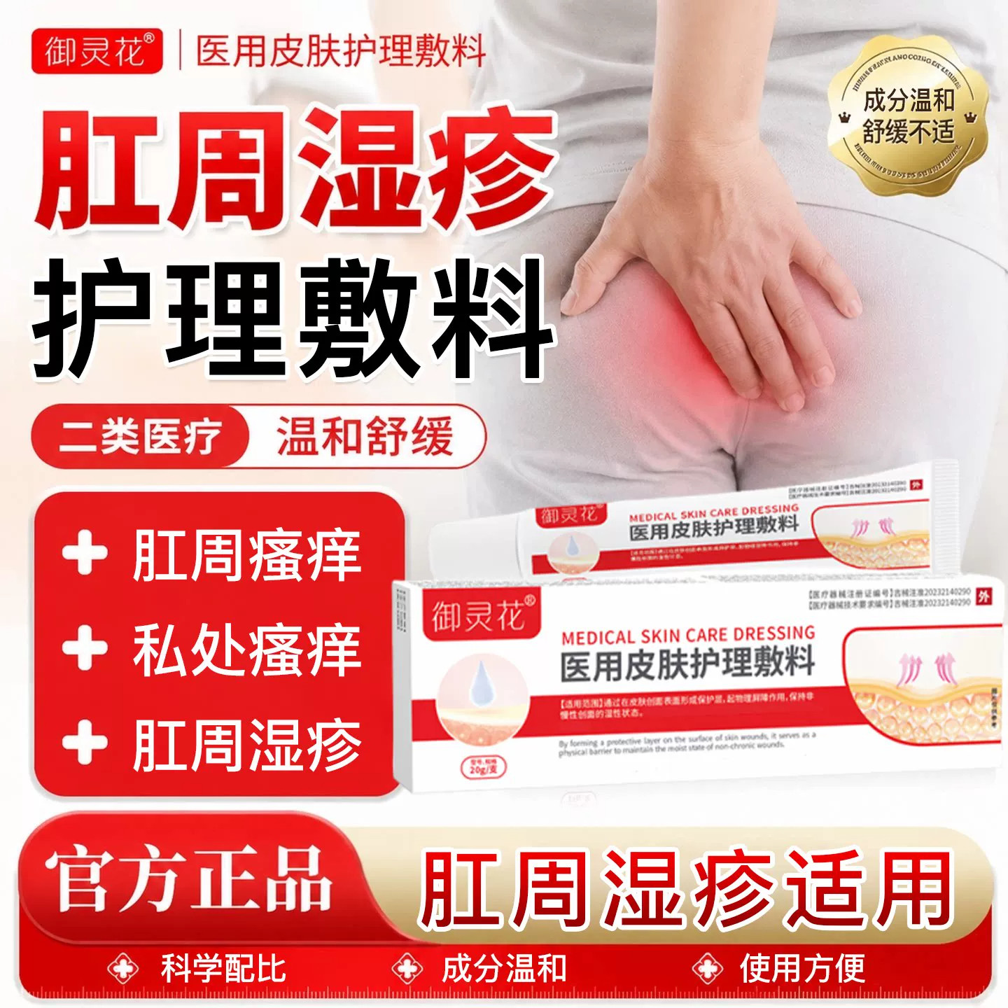 御灵花医用皮肤护理敷料止痒皲裂