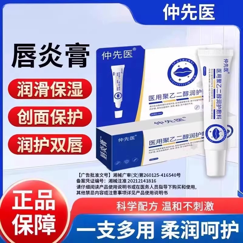 医用润唇膏保湿修护滋润膏