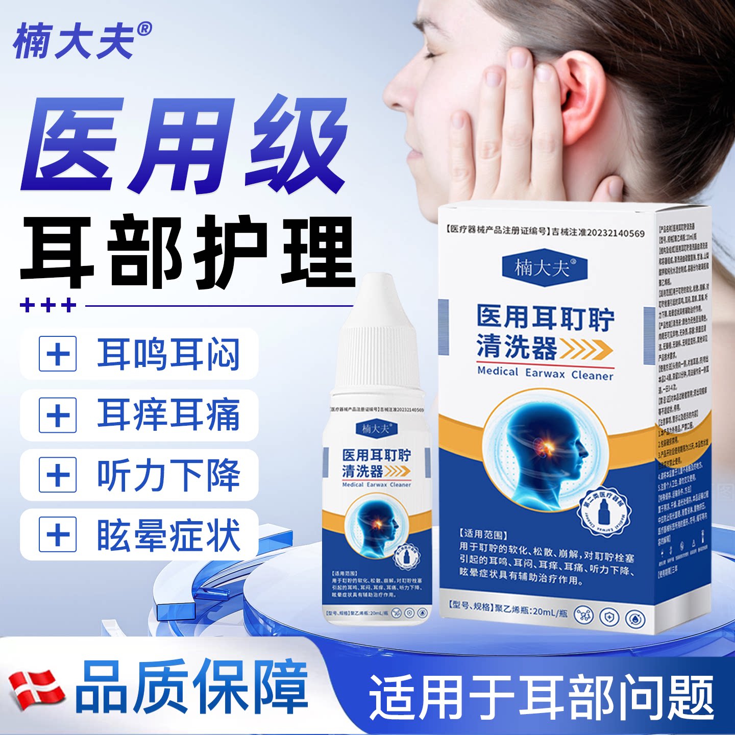 楠大夫耳鸣耳闷耳痒耳痛清洗器