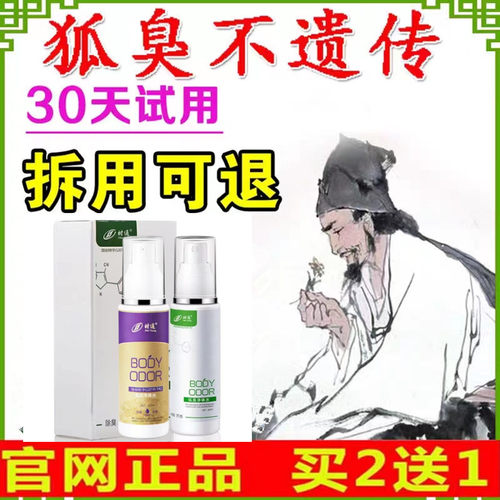 去狐臭香体露去腋臭香体露时通