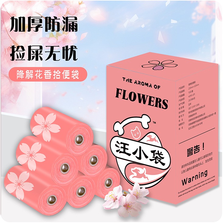 汪小袋寵物拾便袋加厚加香可降解