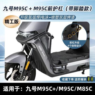 适用适配九号M395cmax护