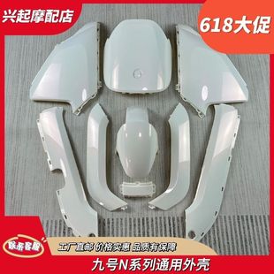 90全套烤漆外壳定制 75C 适用适用于N70C电动摩托改N80C85 100