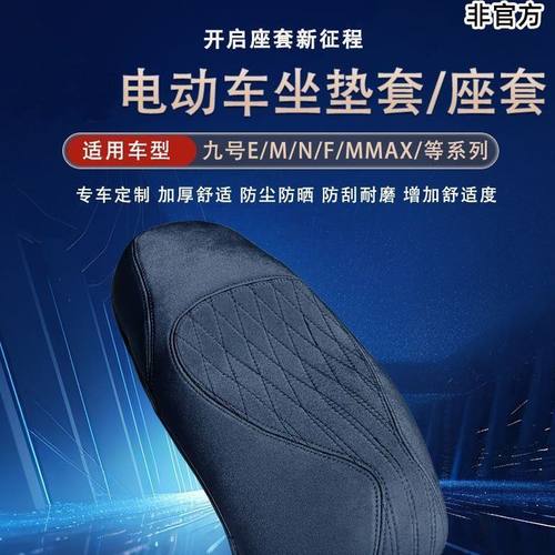 适用九号M395cmaxC+MK2坐