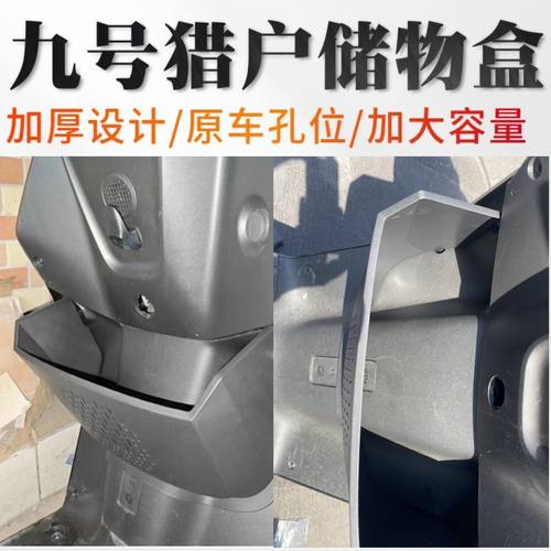 适用九号电动车Dz储物盒1