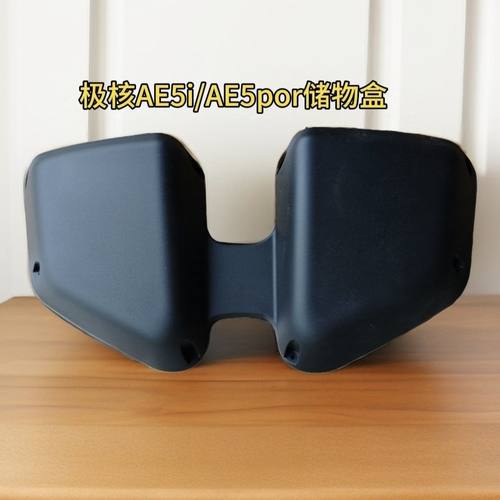 适用极核ae5i/AEpro储物