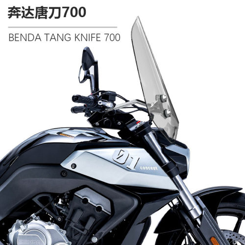 适用于奔达LFC700唐刀前
