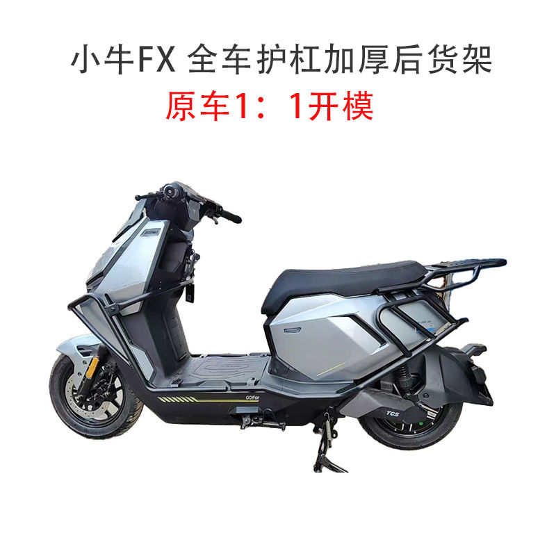 适用小牛新款FXPIay护杠