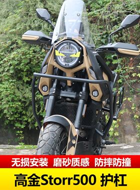 适用适用于高金Storr500铁甲蛹护杠加粗加厚GK500铁甲蛹无损安装