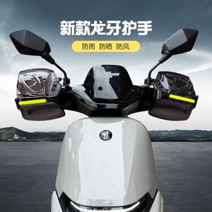 适用适用于九号M95C踏板车挡风护手罩电动车防风防晒挡雨护手挡风