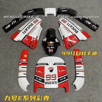 适用e80c车壳E80C/E90/E100E70E125E200P全套车壳烤漆件外壳颜色