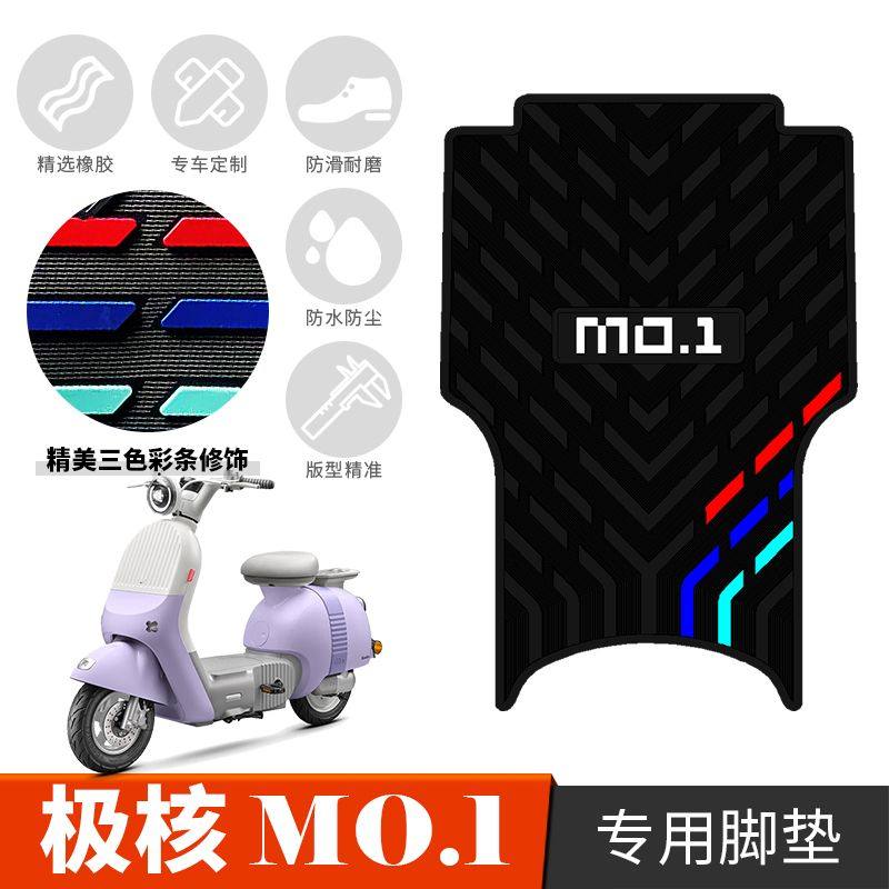 极核MO1/i专用加厚橡胶脚