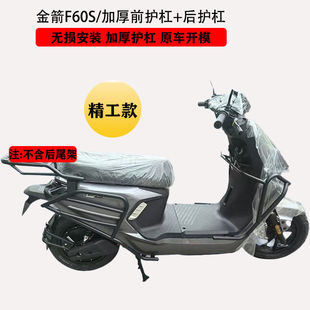 适用金箭电动车f80ts护杠保险杠哈铃M95改装防撞杆后尾架f60/F60s