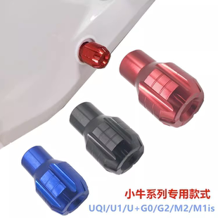 适用CNC铝合金脚蹬堵头适用于小牛U+B U1 M2格士铃UB奇迹牛N8改装