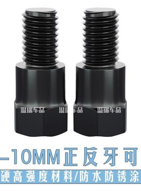 适用适用于本田CB1000摩托车转接头增高螺丝电动车后视镜改装转换
