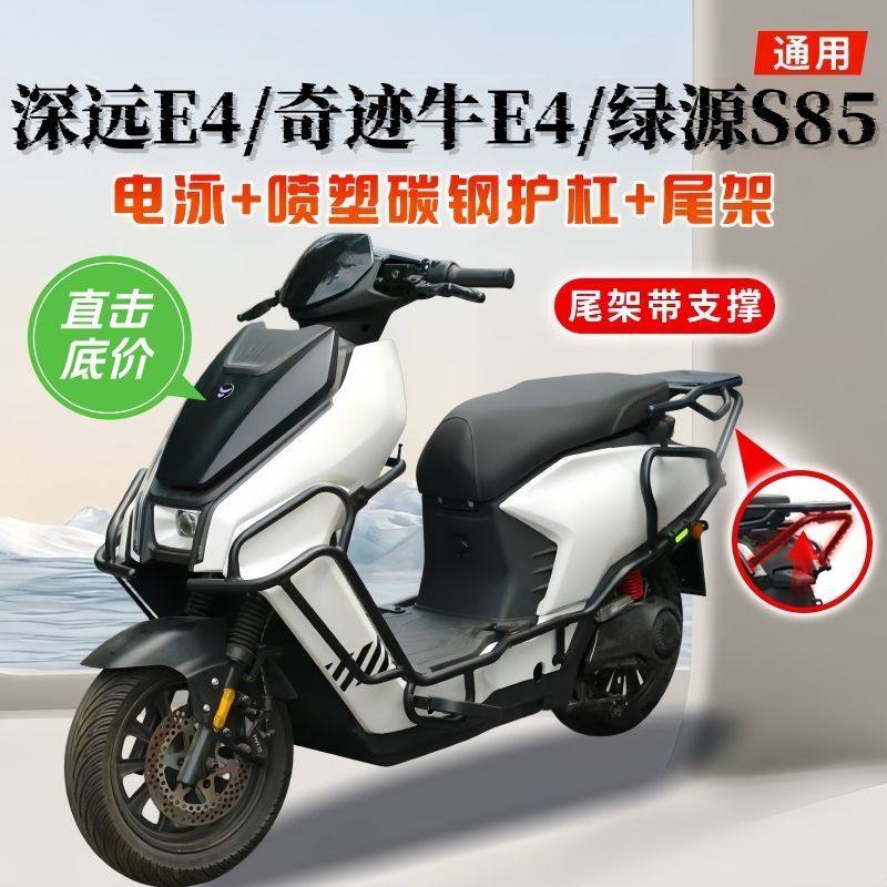 适用于深远E43.0电动车护