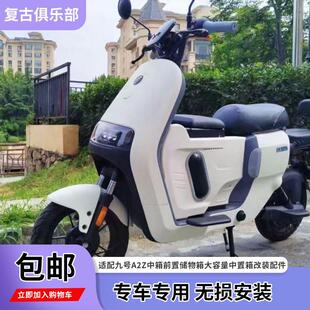 适用九号a2z储物盒中箱新款A2Z40 A2Z35C前置中箱大容量中置箱