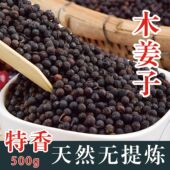 贵州土特产野生木姜子新鲜胡椒晒干山苍子木桨毕澄茄