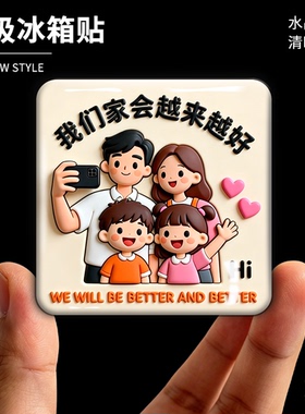 幸福一家人冰箱贴水晶磁吸贴创意礼品家庭纪念品冰箱门装饰磁性贴